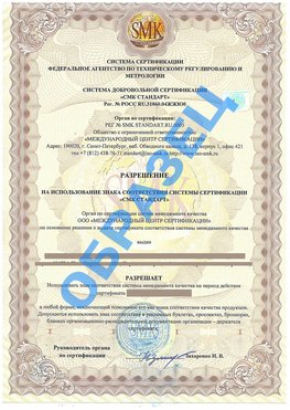 Разрешение на использование знака Великие Луки Сертификат ГОСТ РВ 0015-002